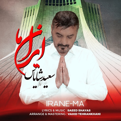 دانلود آهنگ ایران ما